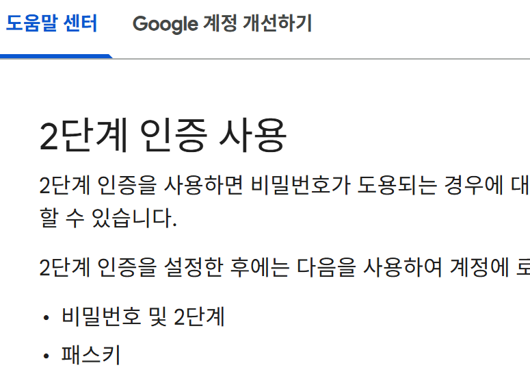 구글 계정 여러 개 관리